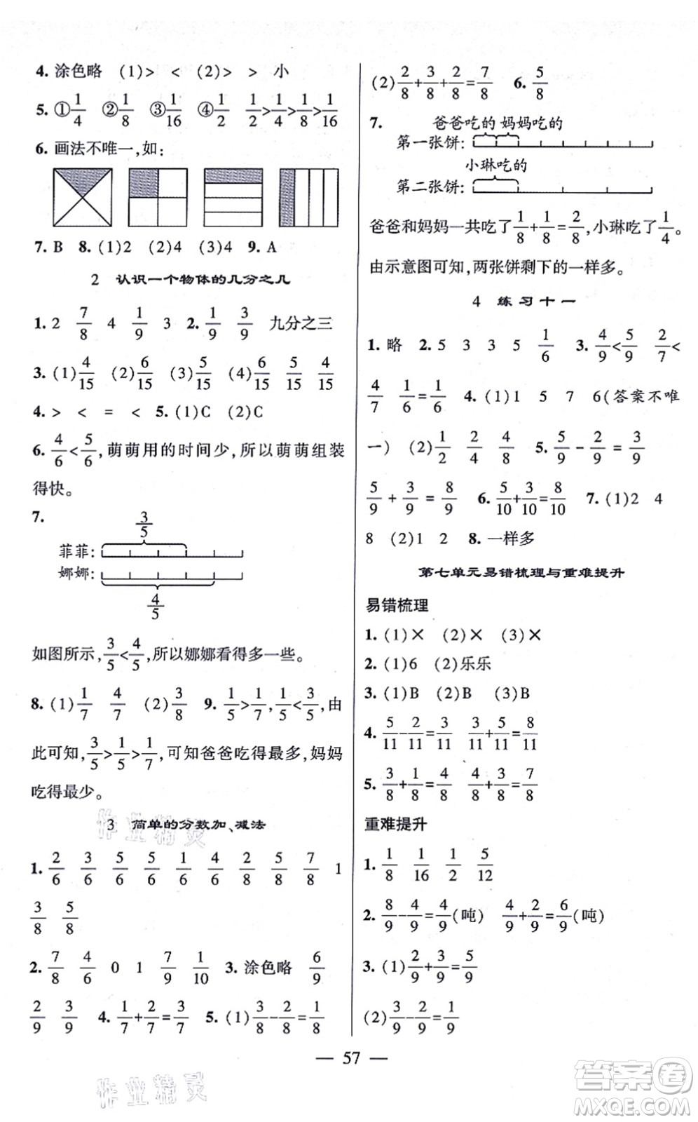 河海大學(xué)出版社2021棒棒堂學(xué)霸提優(yōu)課時(shí)作業(yè)三年級(jí)數(shù)學(xué)上冊(cè)SJ蘇教版答案