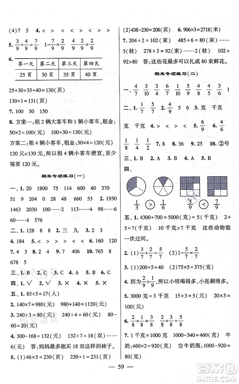 河海大學(xué)出版社2021棒棒堂學(xué)霸提優(yōu)課時(shí)作業(yè)三年級(jí)數(shù)學(xué)上冊(cè)SJ蘇教版答案