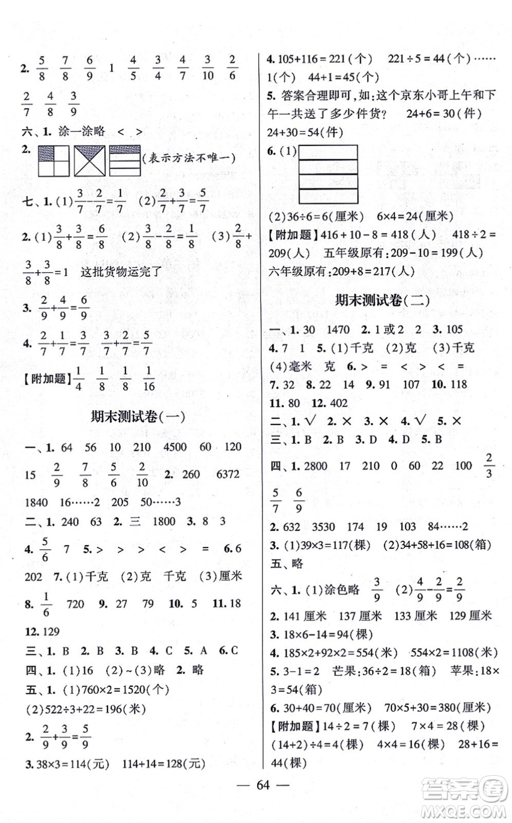 河海大學(xué)出版社2021棒棒堂學(xué)霸提優(yōu)課時(shí)作業(yè)三年級(jí)數(shù)學(xué)上冊(cè)SJ蘇教版答案