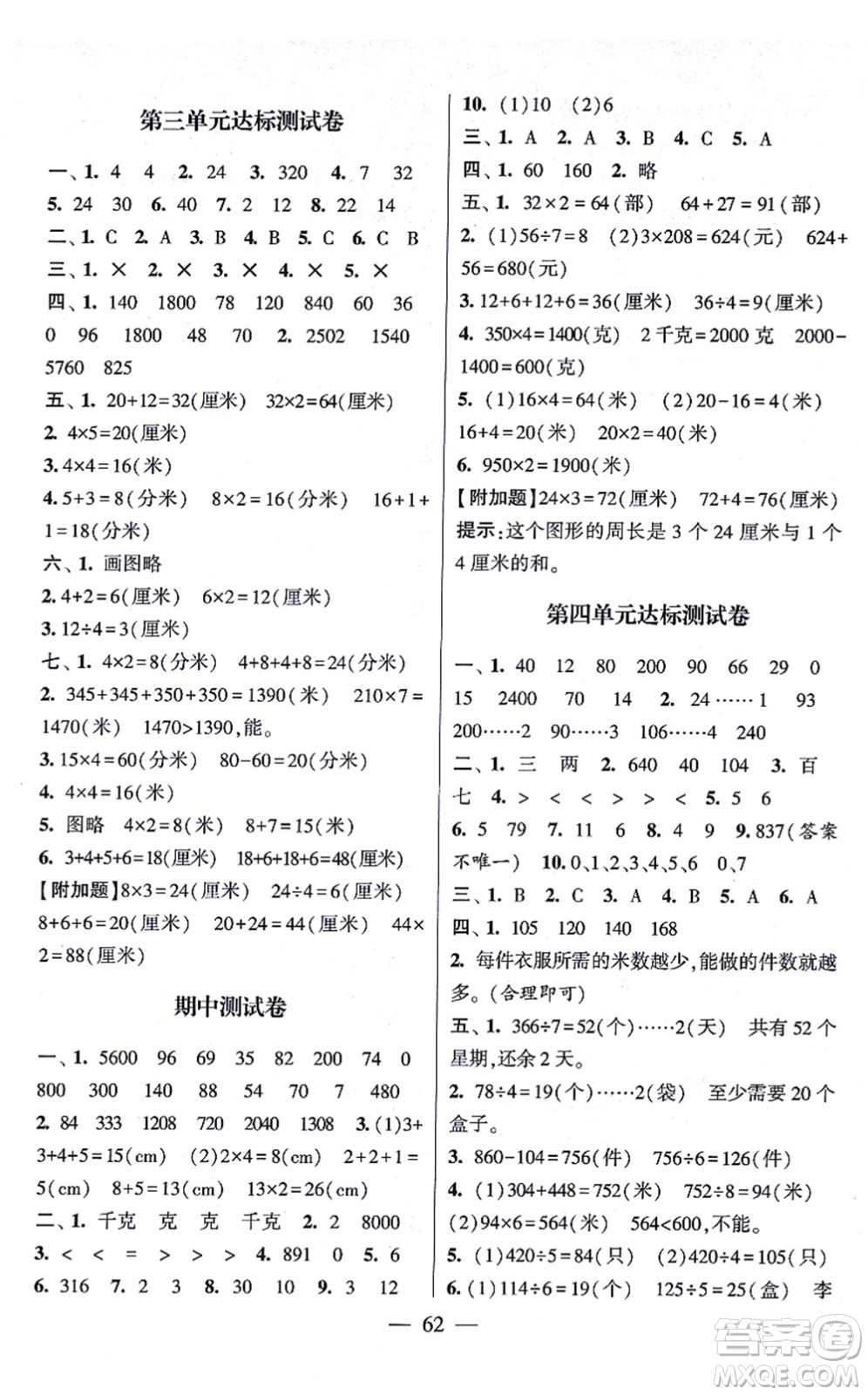 河海大學(xué)出版社2021棒棒堂學(xué)霸提優(yōu)課時(shí)作業(yè)三年級(jí)數(shù)學(xué)上冊(cè)SJ蘇教版答案