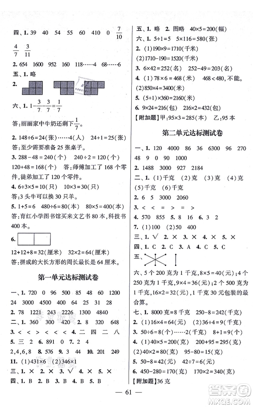 河海大學(xué)出版社2021棒棒堂學(xué)霸提優(yōu)課時(shí)作業(yè)三年級(jí)數(shù)學(xué)上冊(cè)SJ蘇教版答案