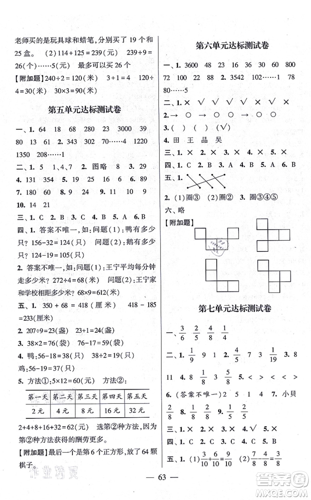 河海大學(xué)出版社2021棒棒堂學(xué)霸提優(yōu)課時(shí)作業(yè)三年級(jí)數(shù)學(xué)上冊(cè)SJ蘇教版答案