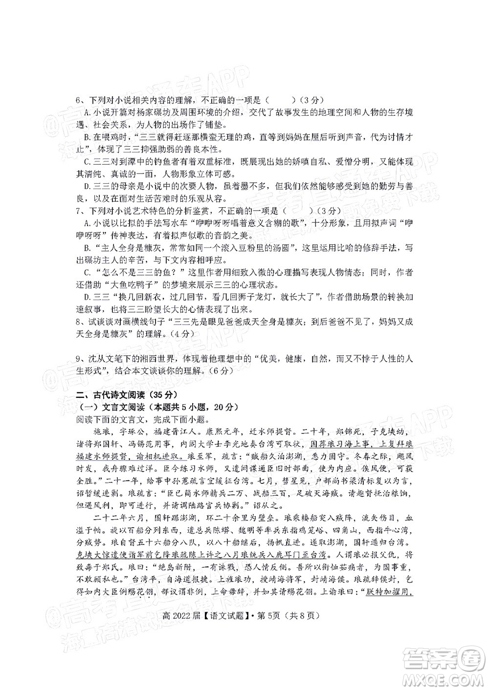 重慶市名校聯(lián)盟2021-2022學(xué)年度第一次聯(lián)合考試語文試題及答案