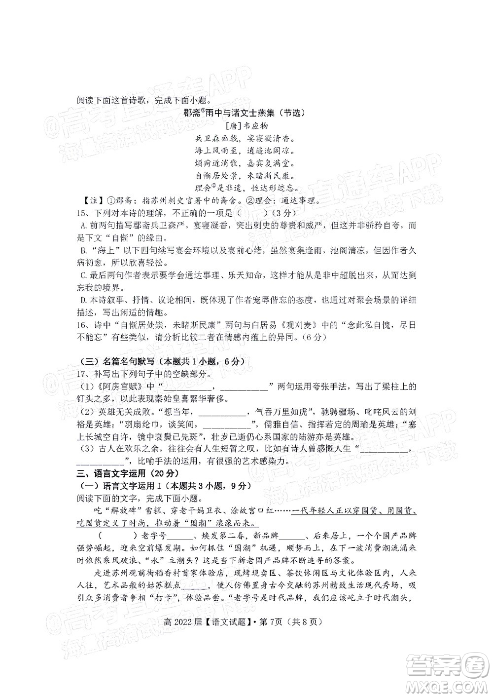 重慶市名校聯(lián)盟2021-2022學(xué)年度第一次聯(lián)合考試語文試題及答案