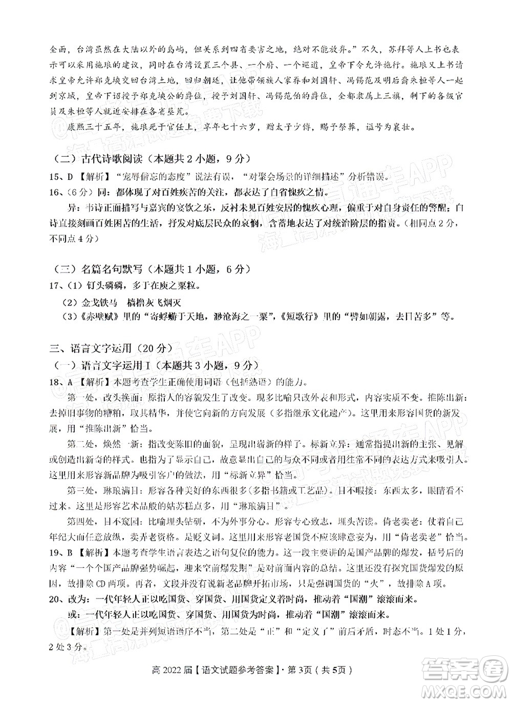 重慶市名校聯(lián)盟2021-2022學(xué)年度第一次聯(lián)合考試語文試題及答案