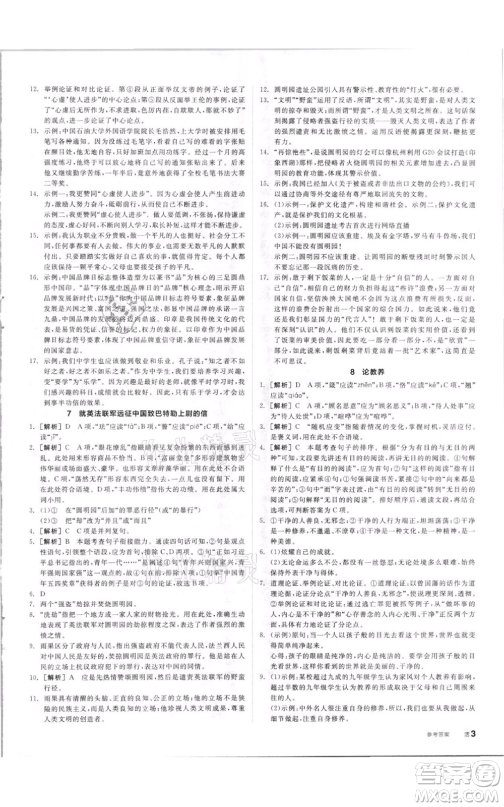 陽光出版社2021全品作業(yè)本九年級上冊語文人教版參考答案