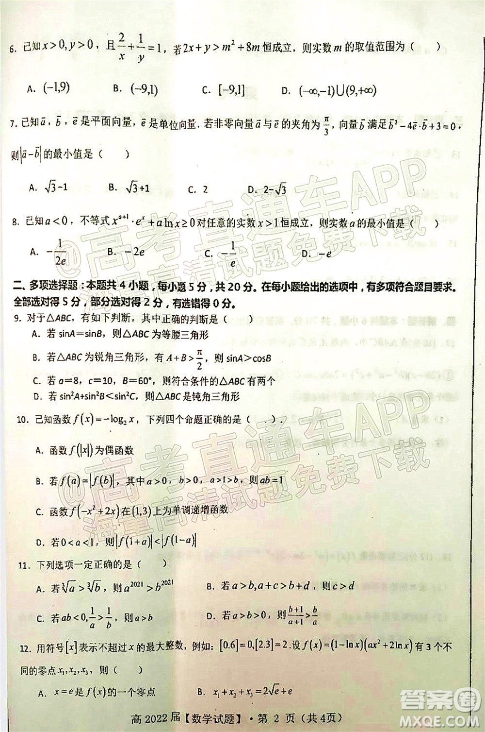 重慶市名校聯(lián)盟2021-2022學年度第一次聯(lián)合考試數(shù)學試題及答案