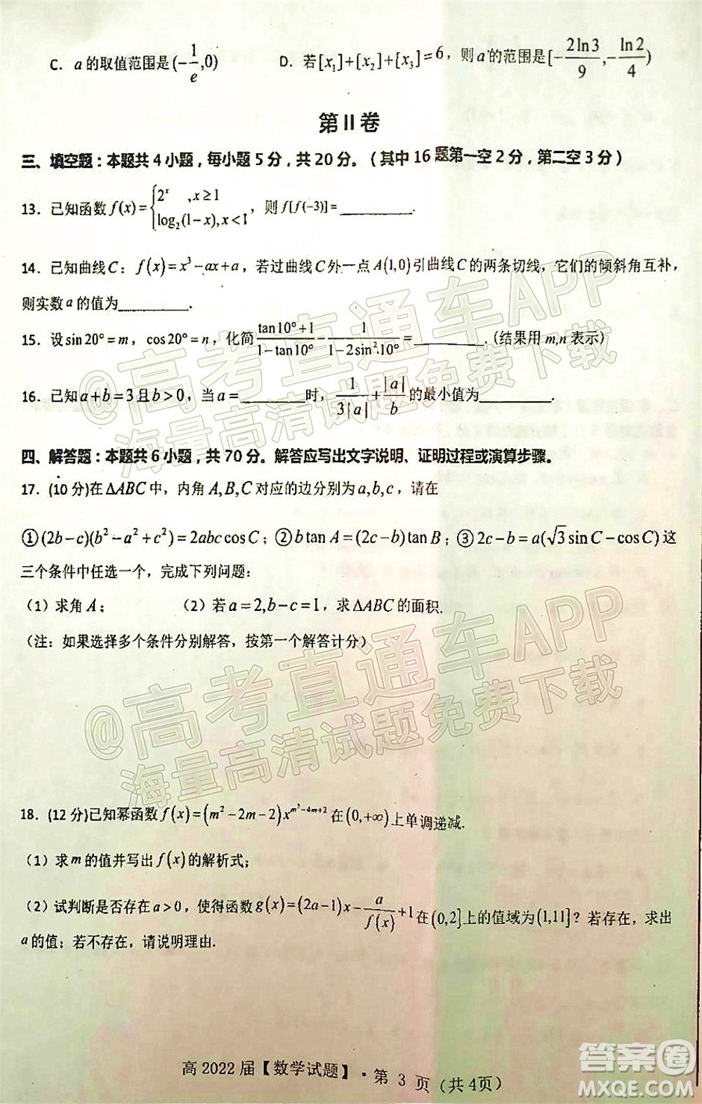 重慶市名校聯(lián)盟2021-2022學年度第一次聯(lián)合考試數(shù)學試題及答案