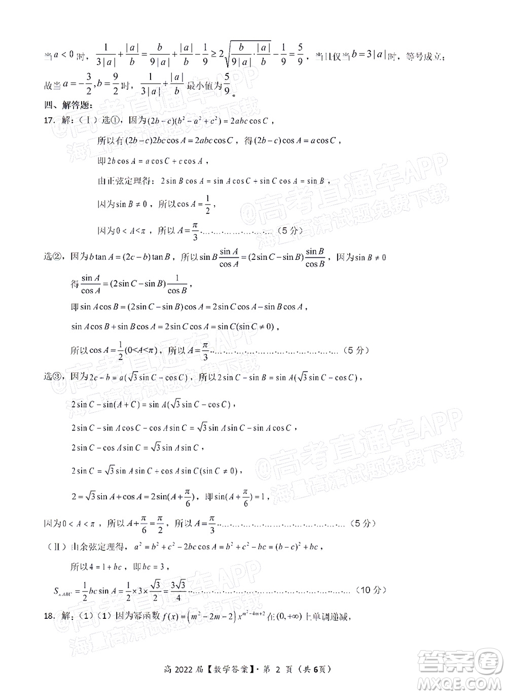 重慶市名校聯(lián)盟2021-2022學年度第一次聯(lián)合考試數(shù)學試題及答案