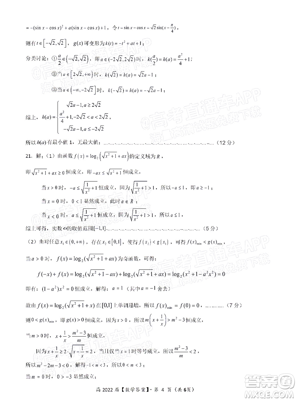 重慶市名校聯(lián)盟2021-2022學年度第一次聯(lián)合考試數(shù)學試題及答案