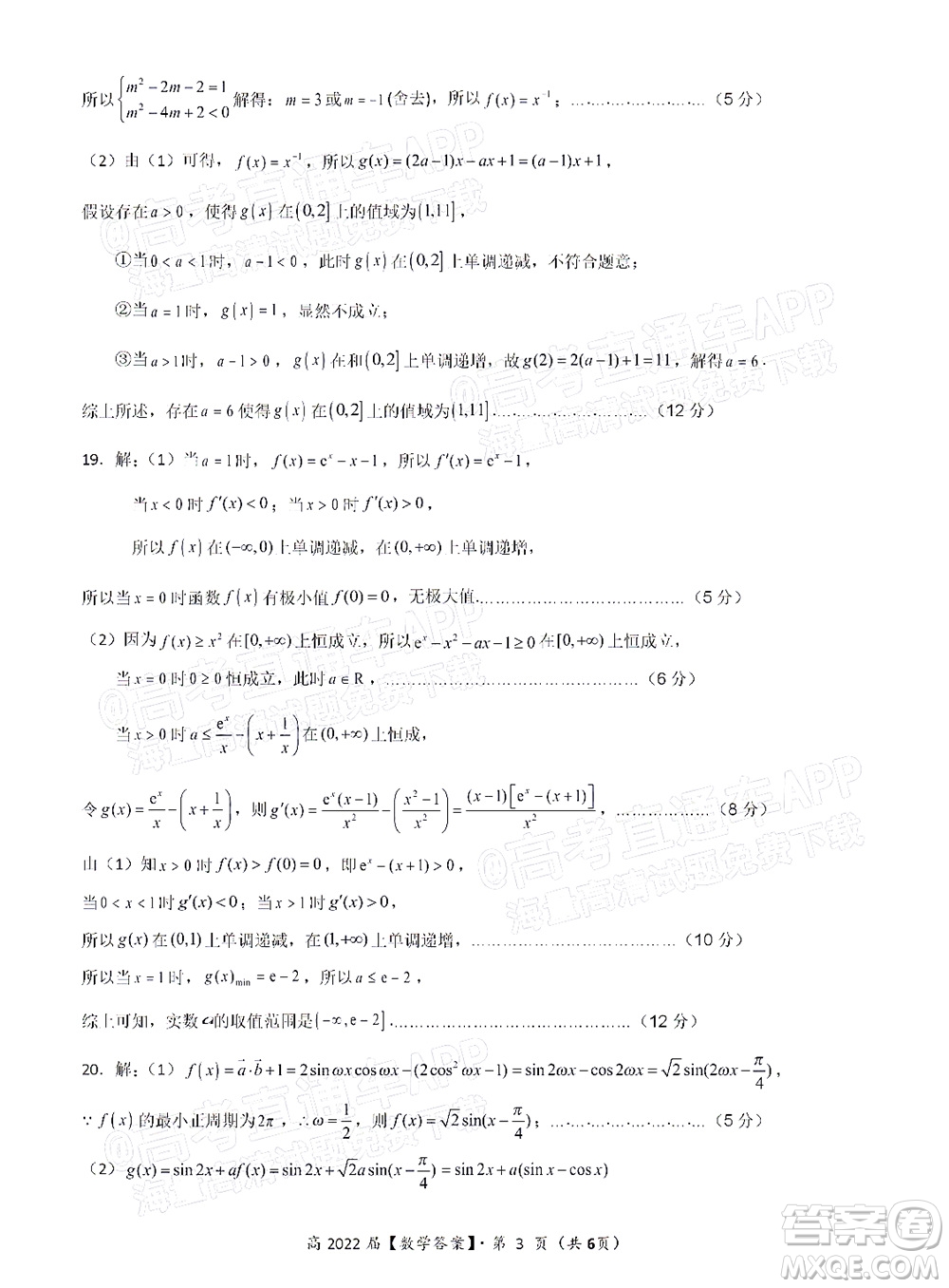 重慶市名校聯(lián)盟2021-2022學年度第一次聯(lián)合考試數(shù)學試題及答案