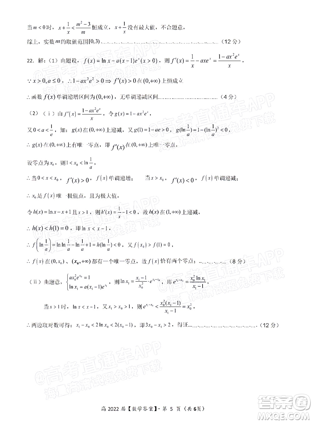 重慶市名校聯(lián)盟2021-2022學年度第一次聯(lián)合考試數(shù)學試題及答案