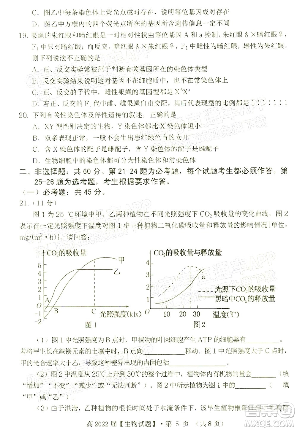 重慶市名校聯(lián)盟2021-2022學(xué)年度第一次聯(lián)合考試生物試題及答案