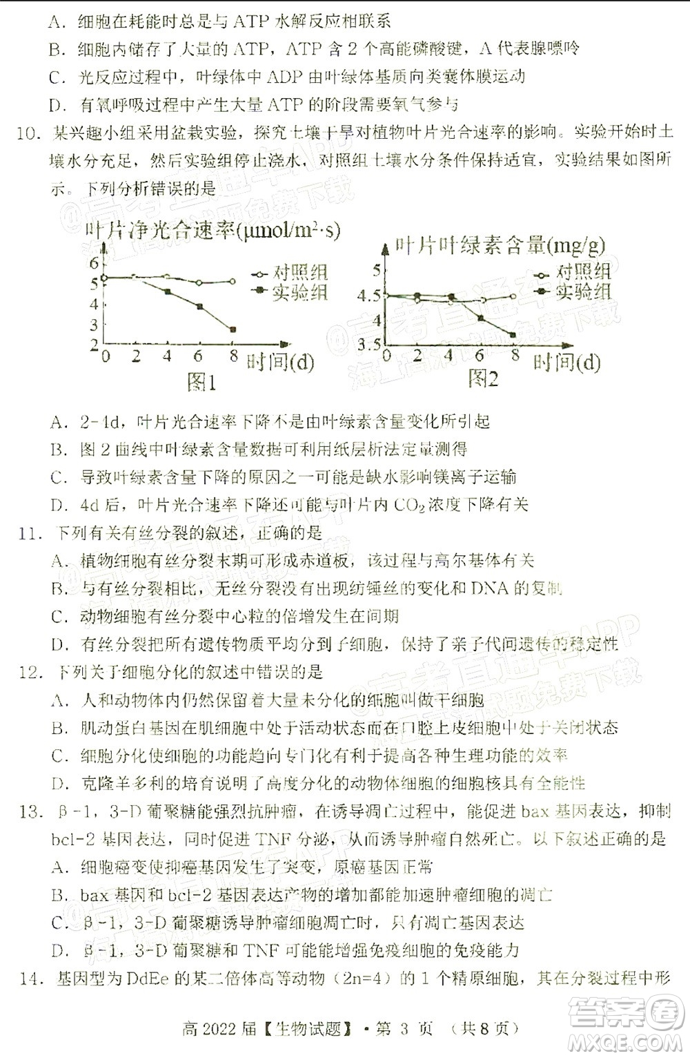 重慶市名校聯(lián)盟2021-2022學(xué)年度第一次聯(lián)合考試生物試題及答案