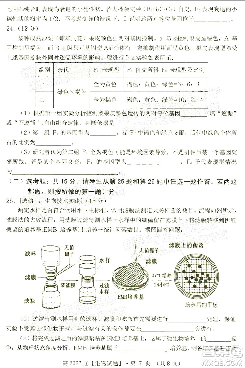 重慶市名校聯(lián)盟2021-2022學(xué)年度第一次聯(lián)合考試生物試題及答案