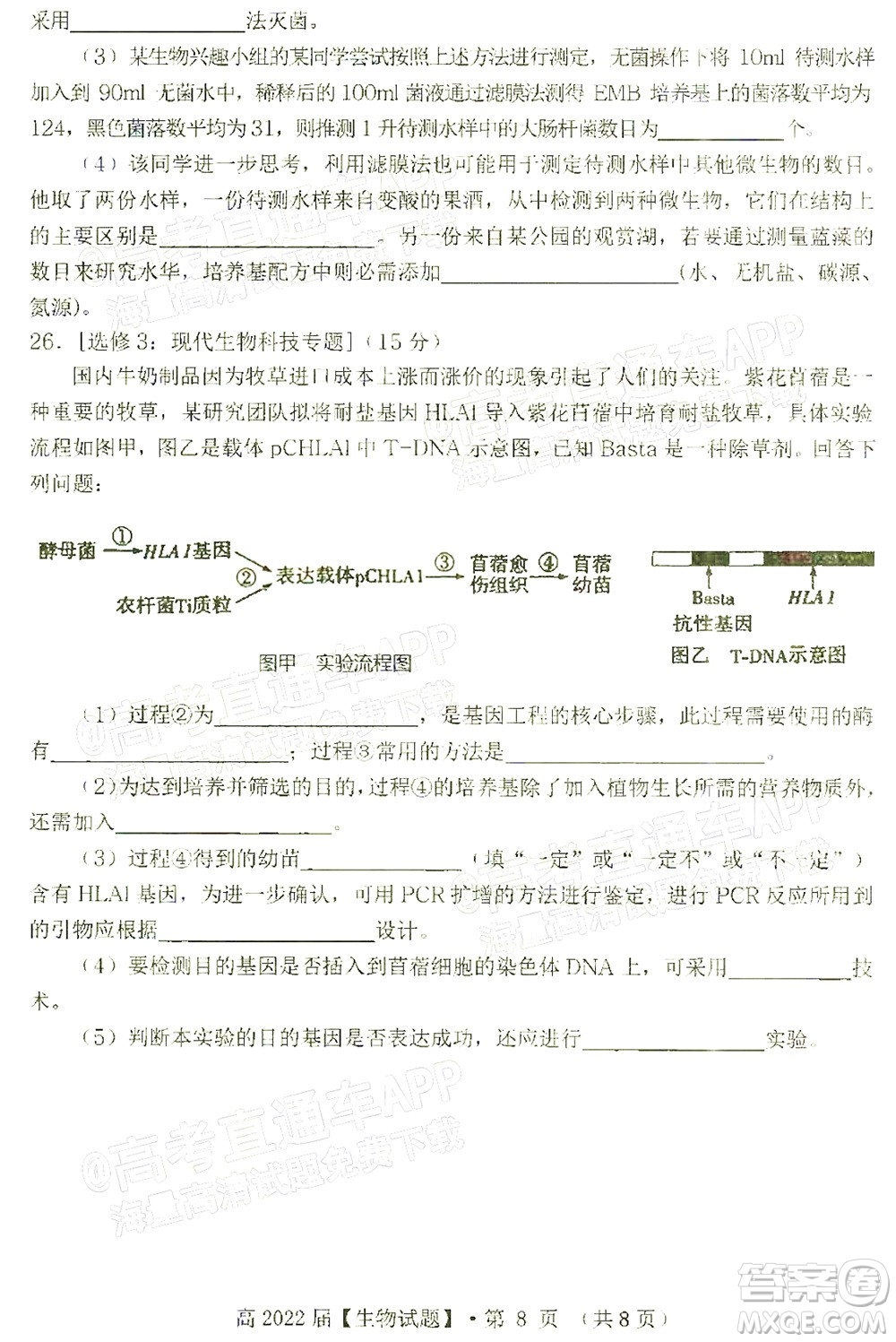 重慶市名校聯(lián)盟2021-2022學(xué)年度第一次聯(lián)合考試生物試題及答案