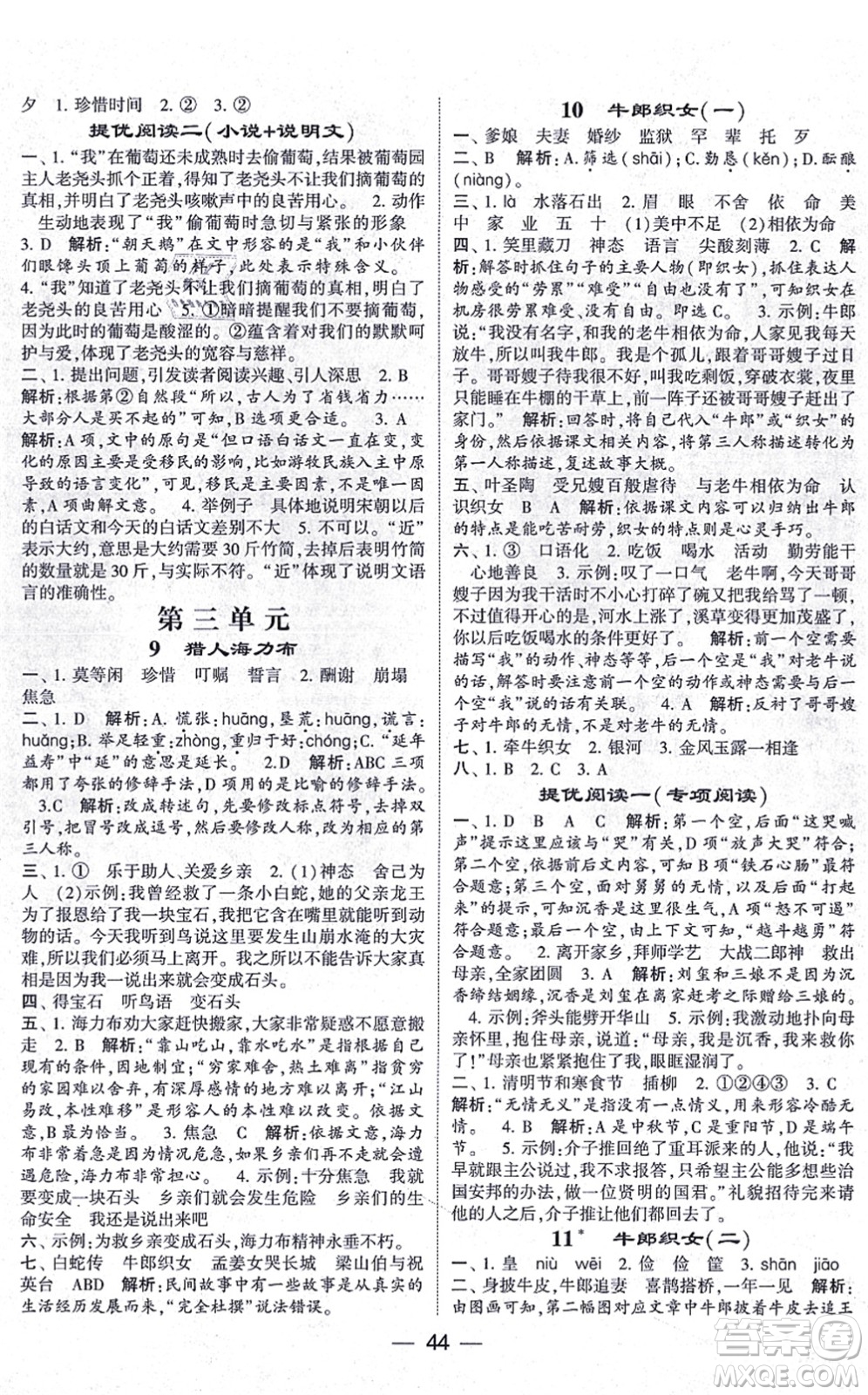 河海大學(xué)出版社2021棒棒堂學(xué)霸提優(yōu)課時(shí)作業(yè)五年級(jí)語(yǔ)文上冊(cè)人教版答案