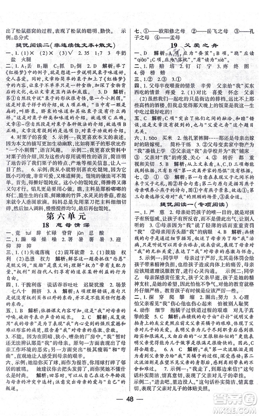 河海大學(xué)出版社2021棒棒堂學(xué)霸提優(yōu)課時(shí)作業(yè)五年級(jí)語(yǔ)文上冊(cè)人教版答案