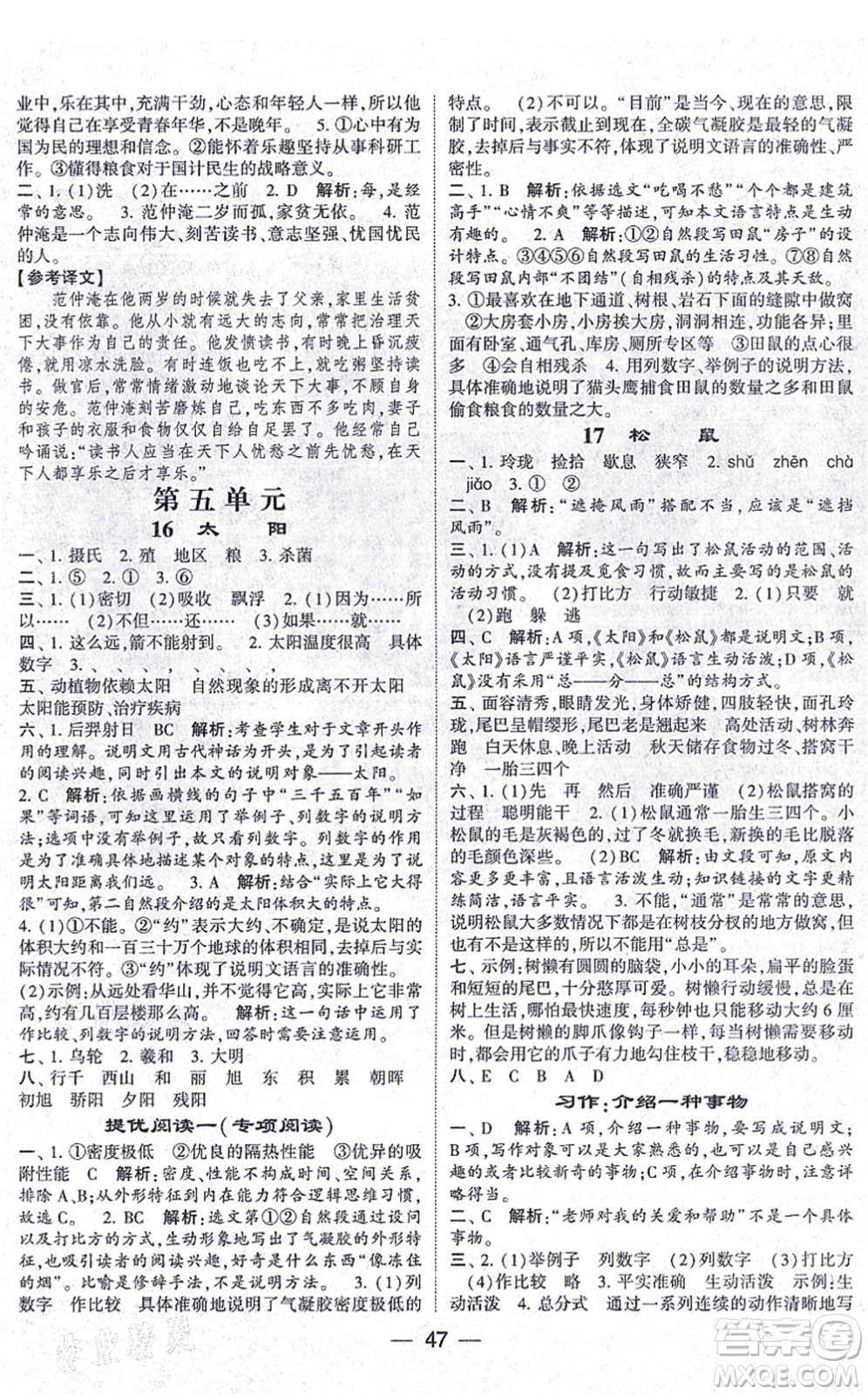 河海大學(xué)出版社2021棒棒堂學(xué)霸提優(yōu)課時(shí)作業(yè)五年級(jí)語(yǔ)文上冊(cè)人教版答案