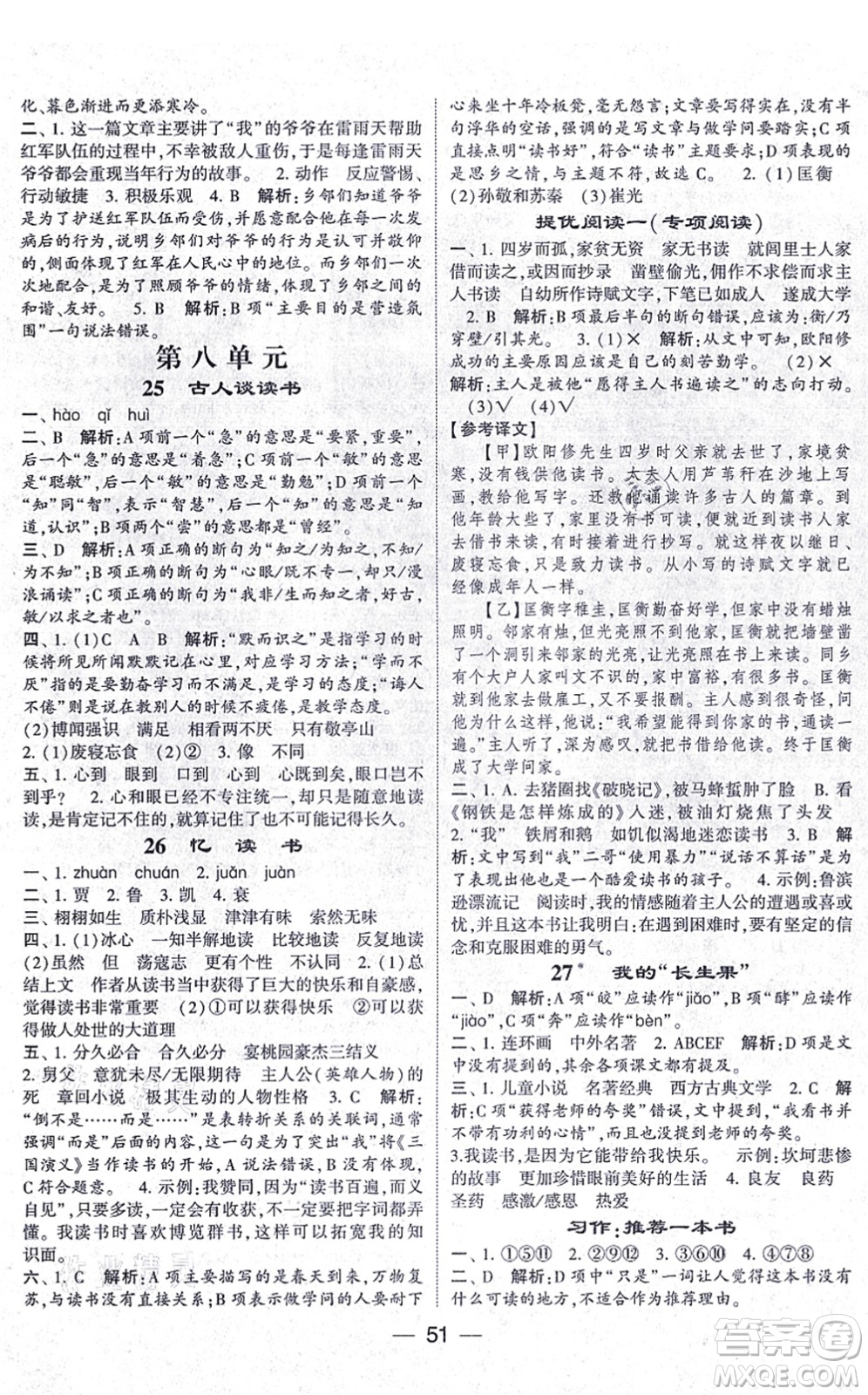 河海大學(xué)出版社2021棒棒堂學(xué)霸提優(yōu)課時(shí)作業(yè)五年級(jí)語(yǔ)文上冊(cè)人教版答案