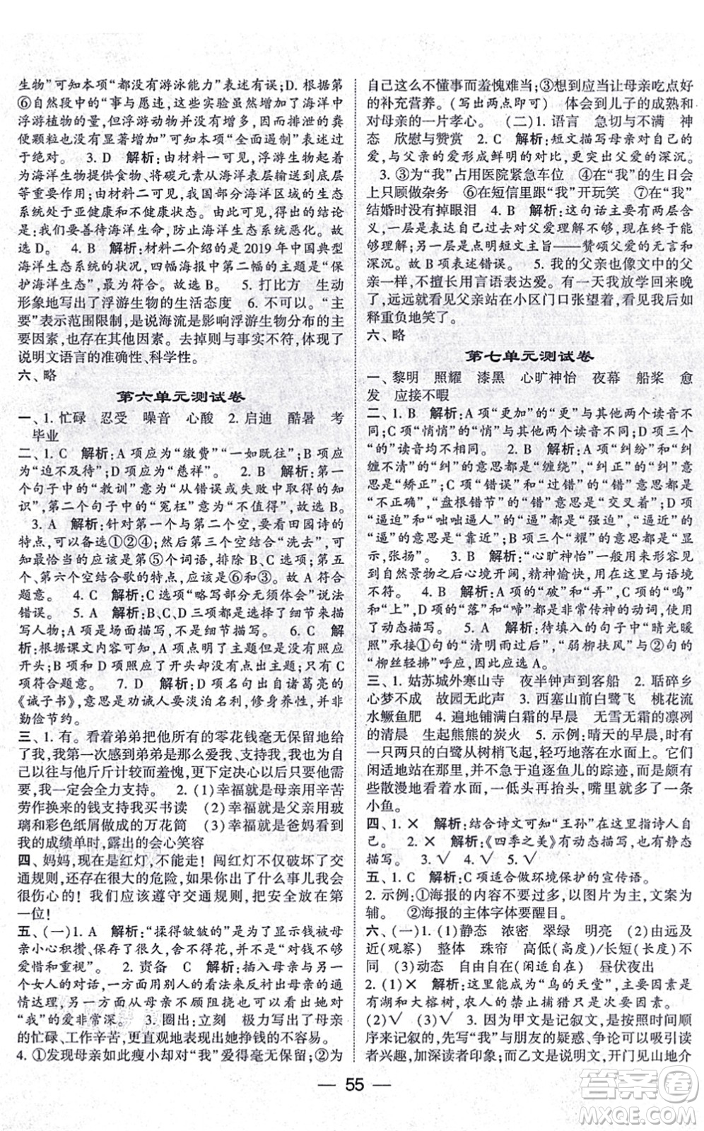 河海大學(xué)出版社2021棒棒堂學(xué)霸提優(yōu)課時(shí)作業(yè)五年級(jí)語(yǔ)文上冊(cè)人教版答案