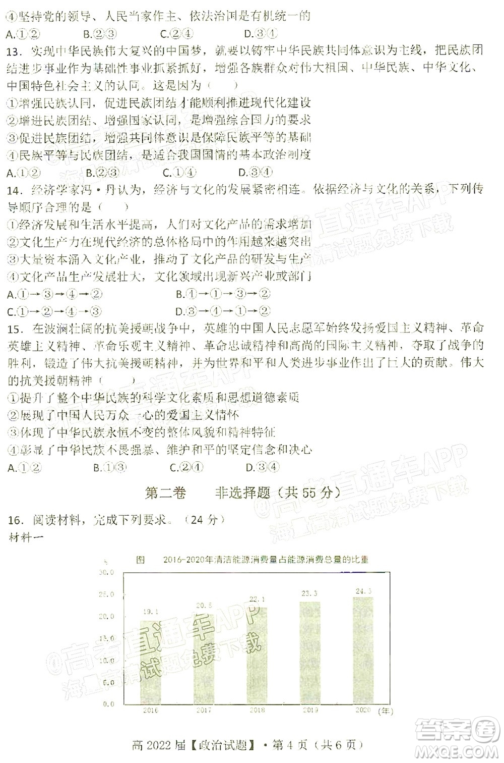 重慶市名校聯(lián)盟2021-2022學年度第一次聯(lián)合考試政治試題及答案