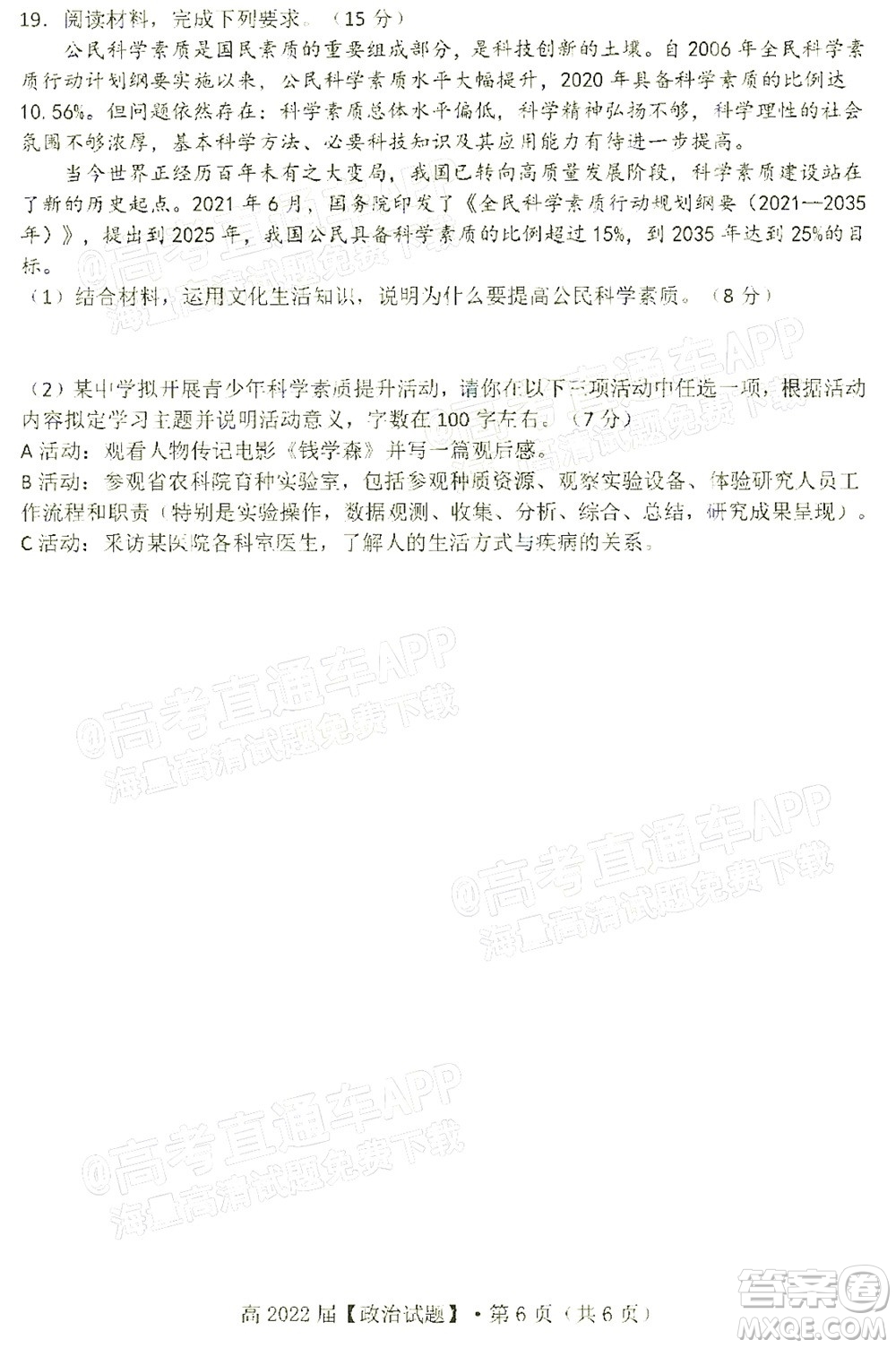 重慶市名校聯(lián)盟2021-2022學年度第一次聯(lián)合考試政治試題及答案