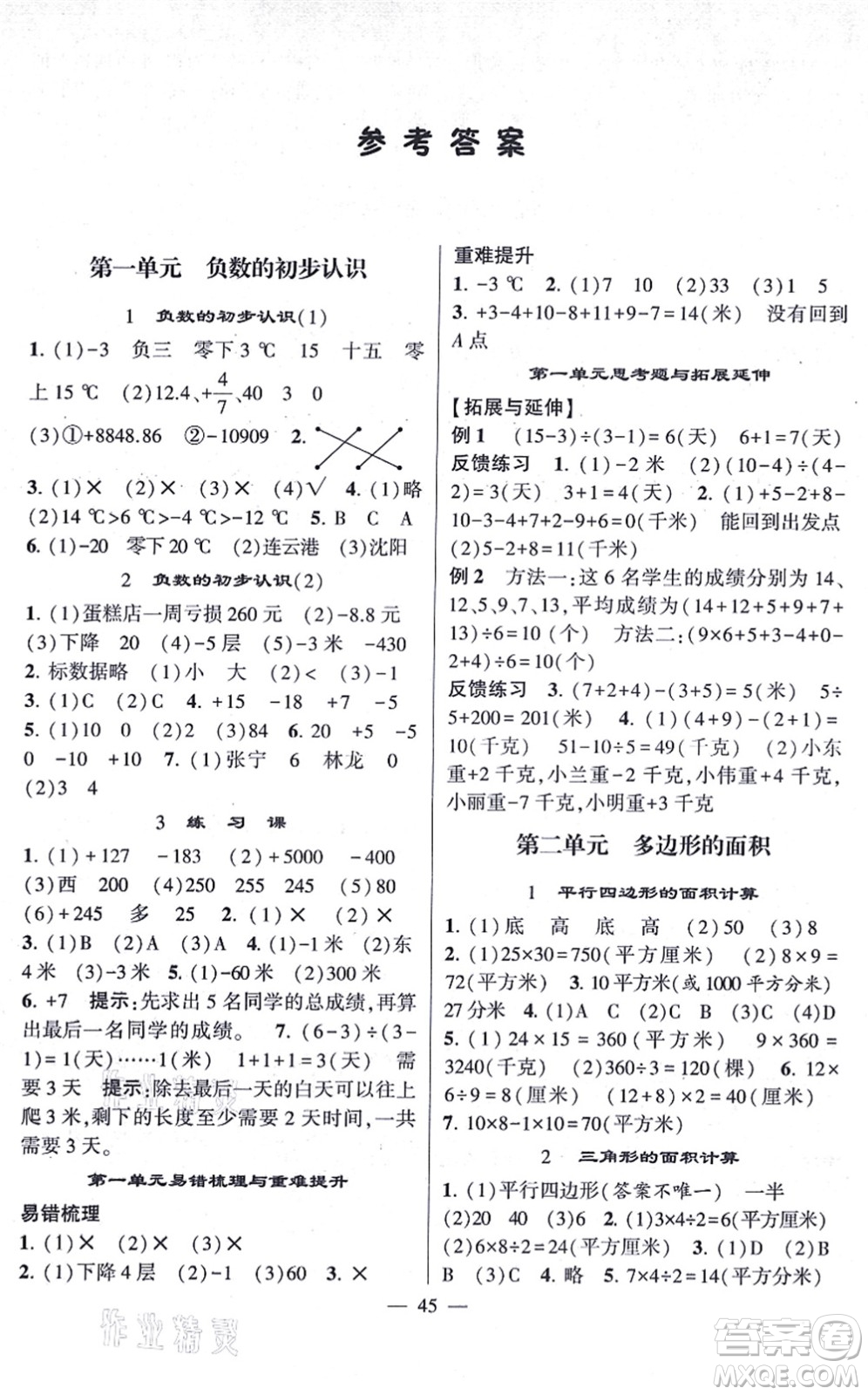 河海大學(xué)出版社2021棒棒堂學(xué)霸提優(yōu)課時(shí)作業(yè)五年級數(shù)學(xué)上冊SJ蘇教版答案