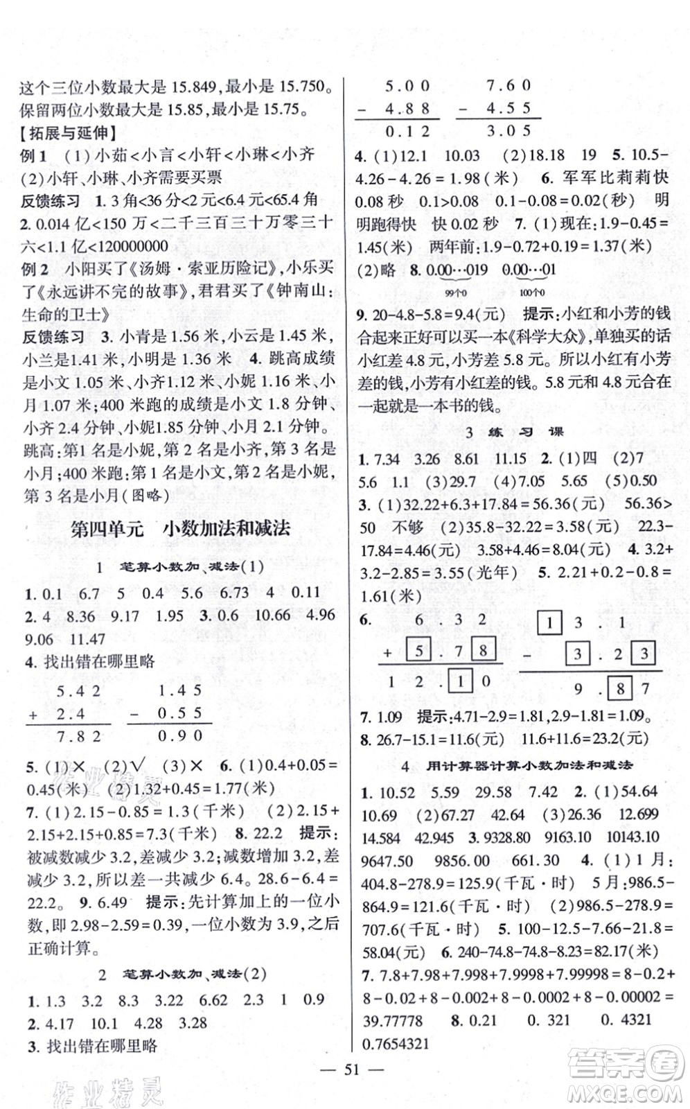 河海大學(xué)出版社2021棒棒堂學(xué)霸提優(yōu)課時(shí)作業(yè)五年級數(shù)學(xué)上冊SJ蘇教版答案