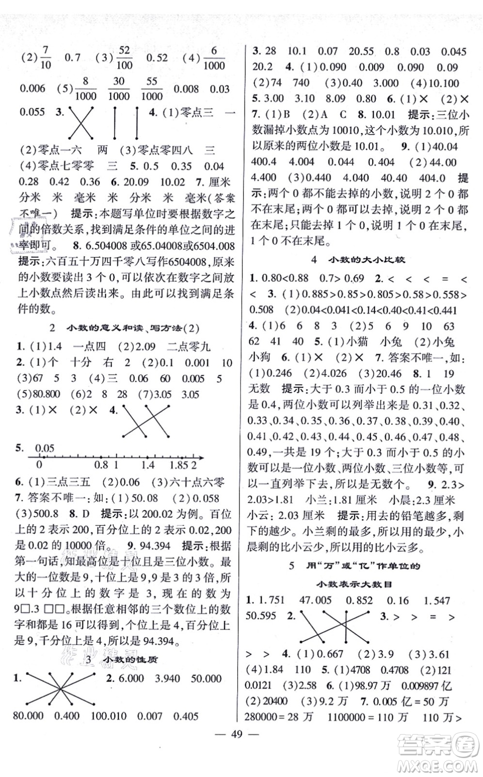 河海大學(xué)出版社2021棒棒堂學(xué)霸提優(yōu)課時(shí)作業(yè)五年級數(shù)學(xué)上冊SJ蘇教版答案