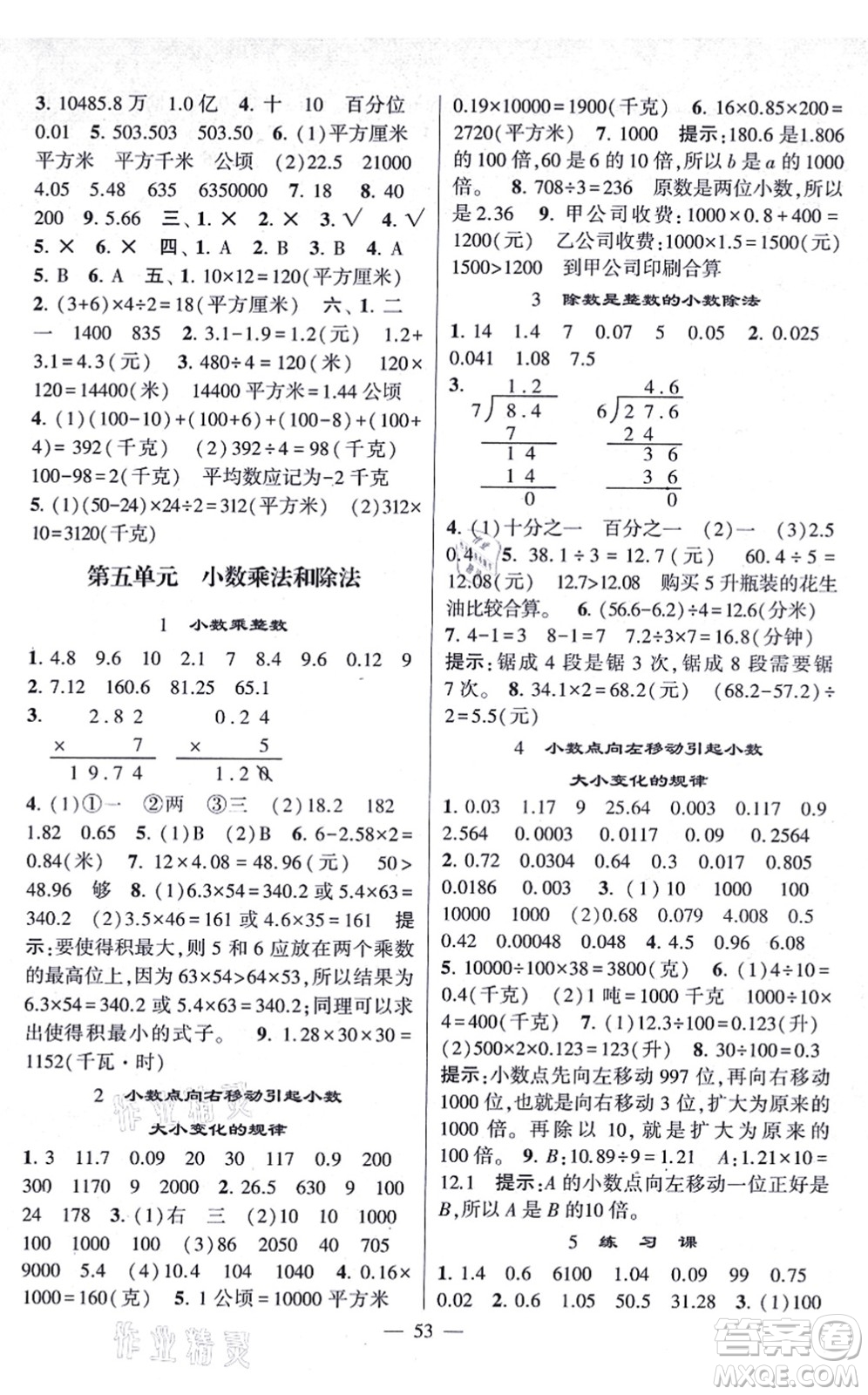 河海大學(xué)出版社2021棒棒堂學(xué)霸提優(yōu)課時(shí)作業(yè)五年級數(shù)學(xué)上冊SJ蘇教版答案