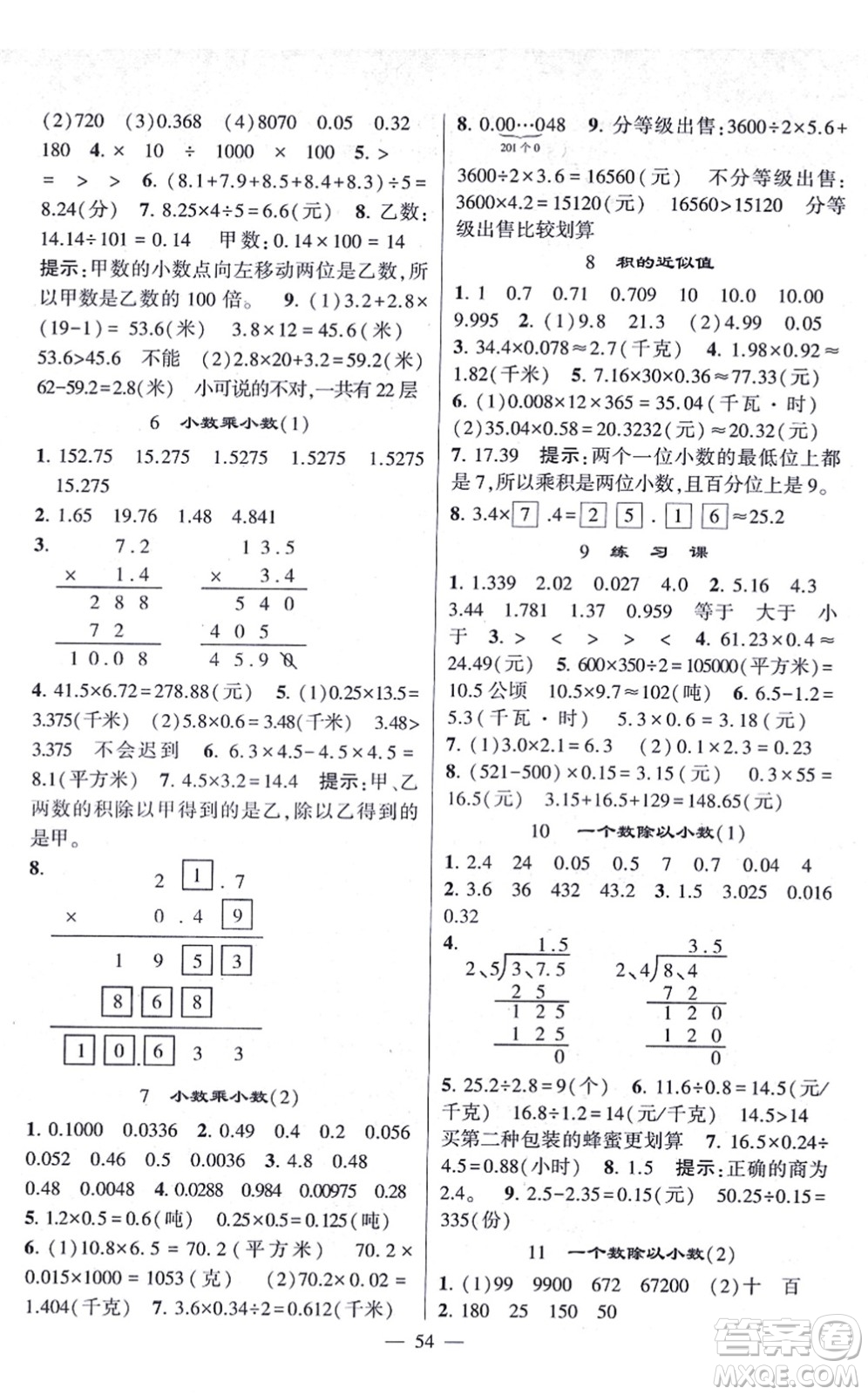 河海大學(xué)出版社2021棒棒堂學(xué)霸提優(yōu)課時(shí)作業(yè)五年級數(shù)學(xué)上冊SJ蘇教版答案