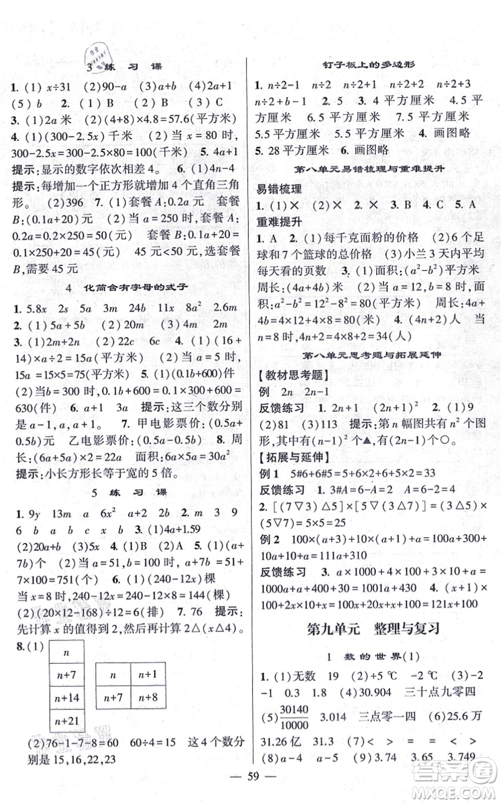 河海大學(xué)出版社2021棒棒堂學(xué)霸提優(yōu)課時(shí)作業(yè)五年級數(shù)學(xué)上冊SJ蘇教版答案