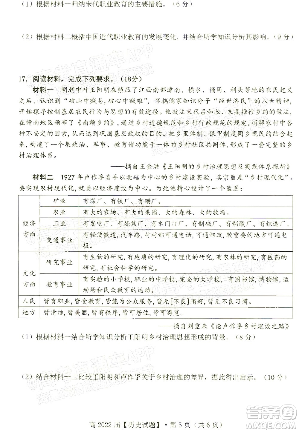 重慶市名校聯(lián)盟2021-2022學(xué)年度第一次聯(lián)合考試歷史試題及答案