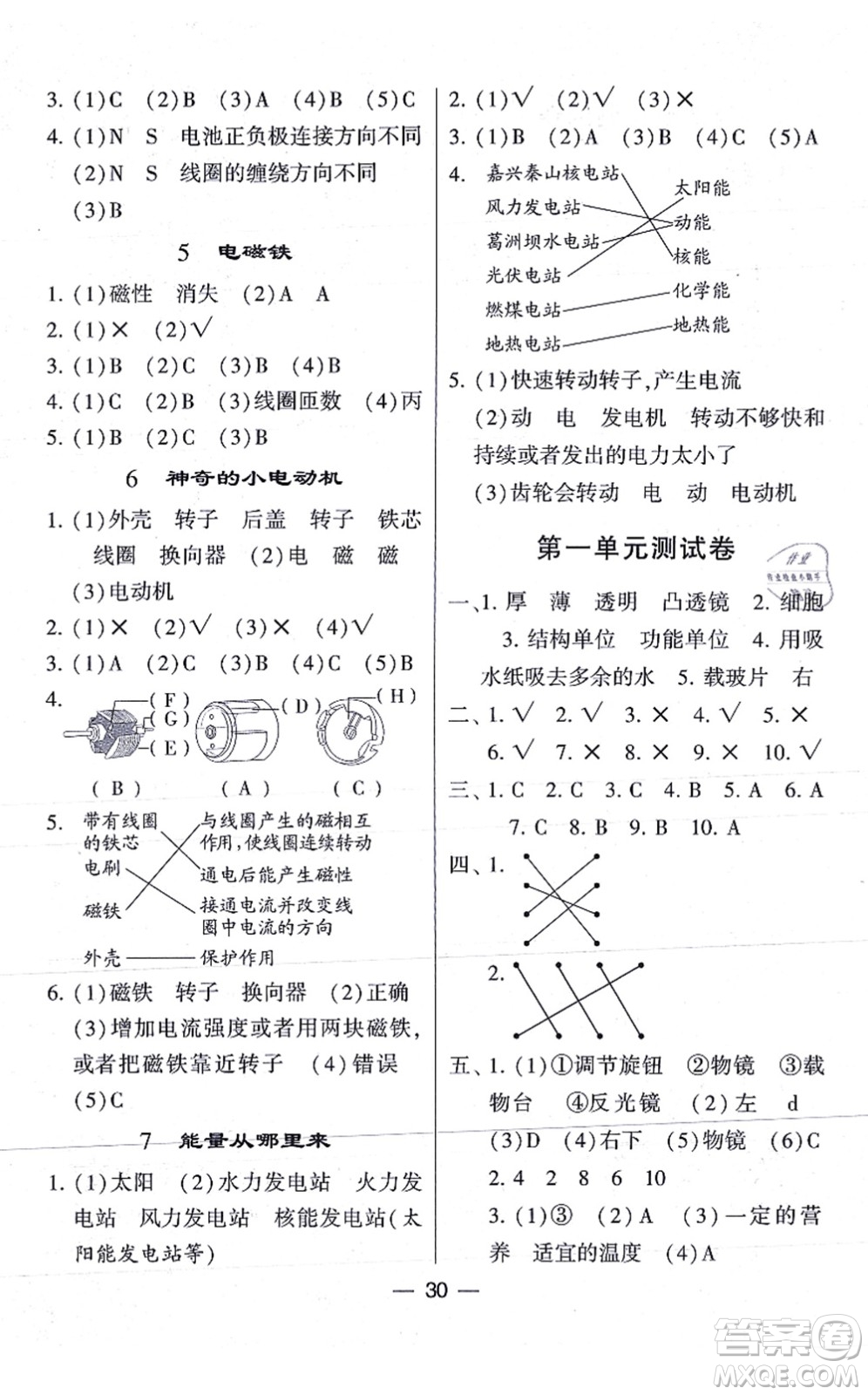 寧夏人民教育出版社2021棒棒堂學(xué)霸課時(shí)作業(yè)六年級(jí)科學(xué)上冊(cè)JK教科版答案