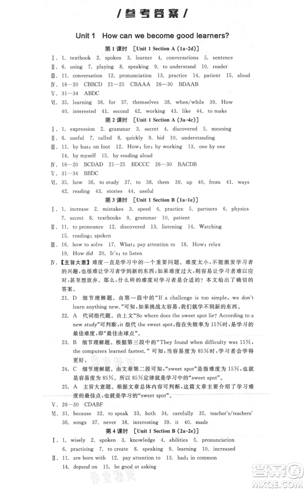 陽光出版社2021全品作業(yè)本九年級英語人教版杭州專版參考答案