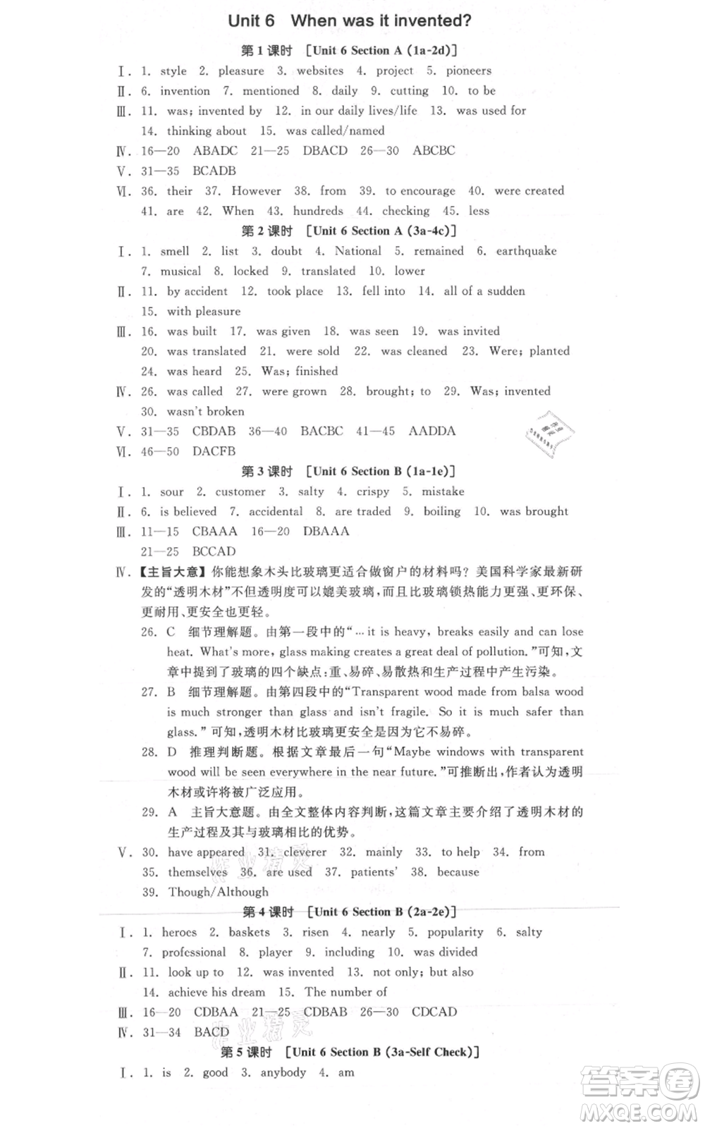 陽光出版社2021全品作業(yè)本九年級英語人教版杭州專版參考答案