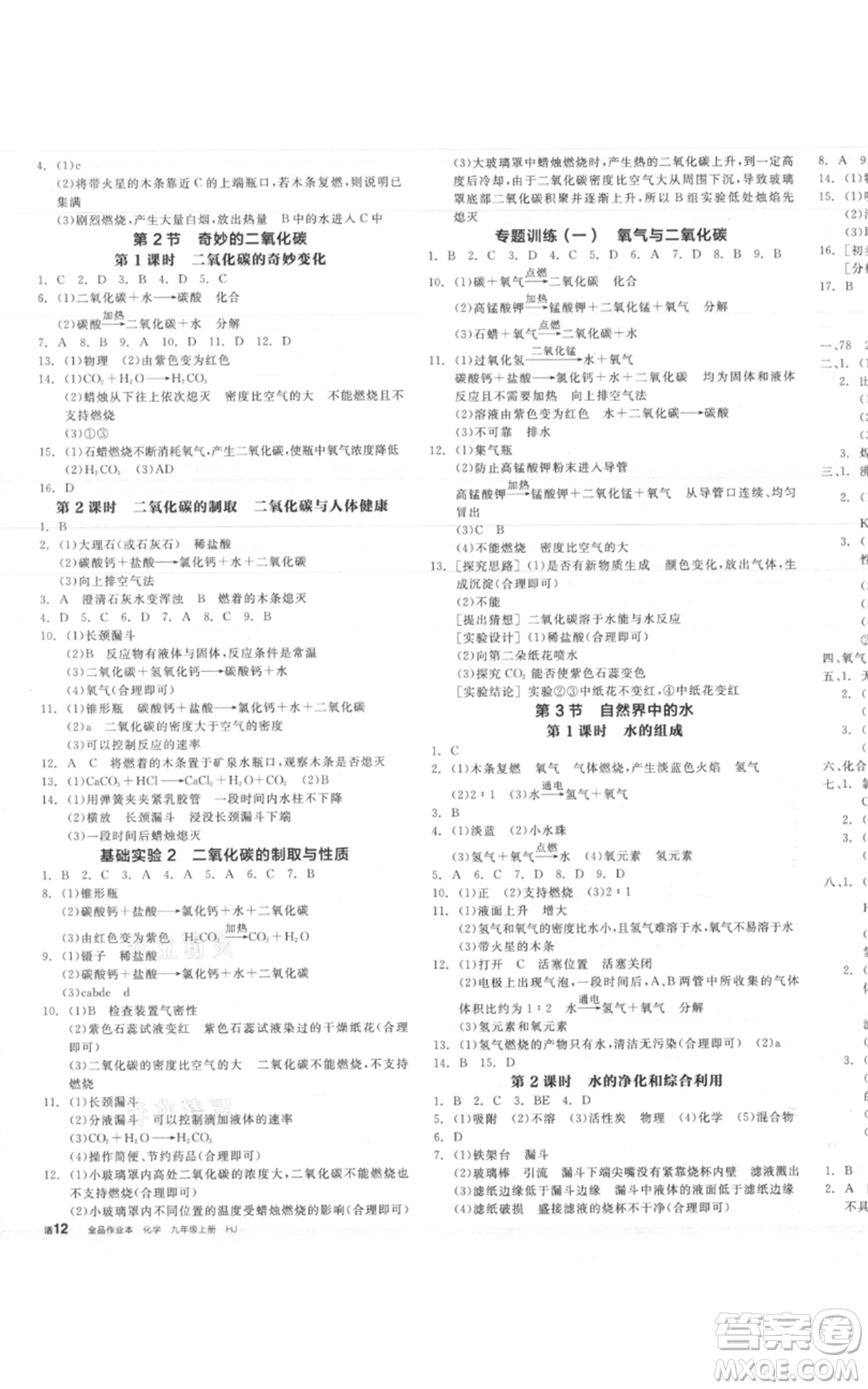 陽光出版社2021全品作業(yè)本九年級上冊化學滬教版A版參考答案