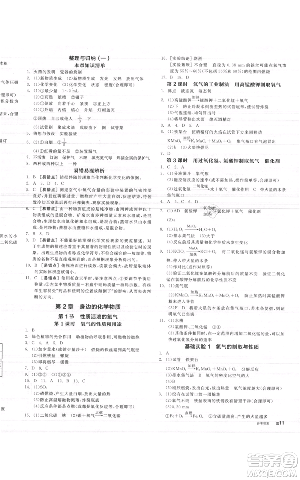 陽光出版社2021全品作業(yè)本九年級上冊化學滬教版A版參考答案