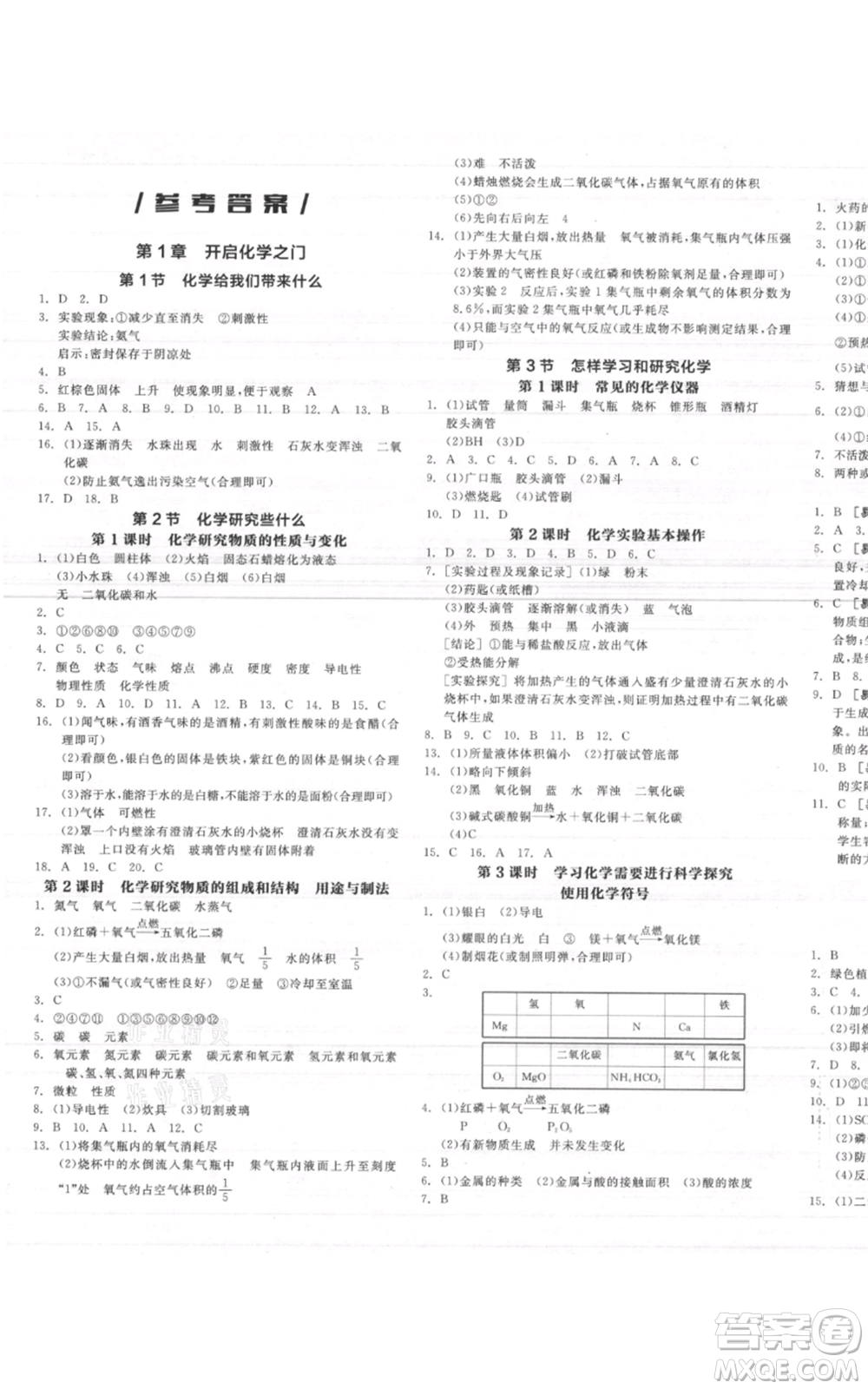 陽光出版社2021全品作業(yè)本九年級上冊化學滬教版A版參考答案