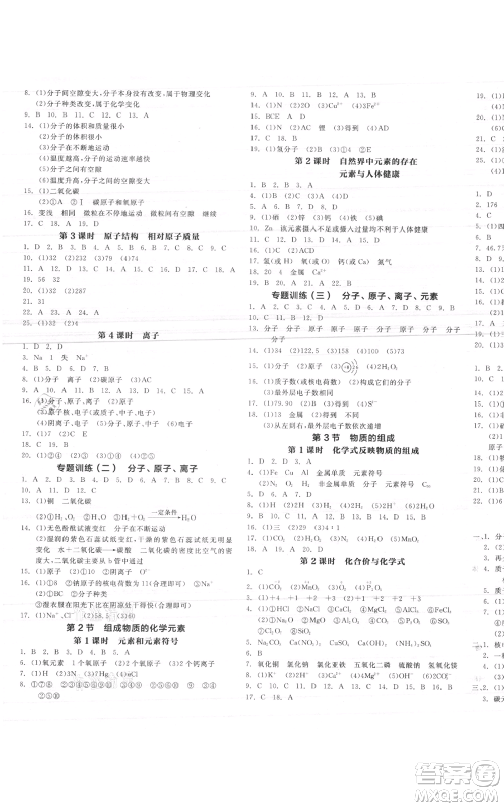 陽光出版社2021全品作業(yè)本九年級上冊化學滬教版A版參考答案