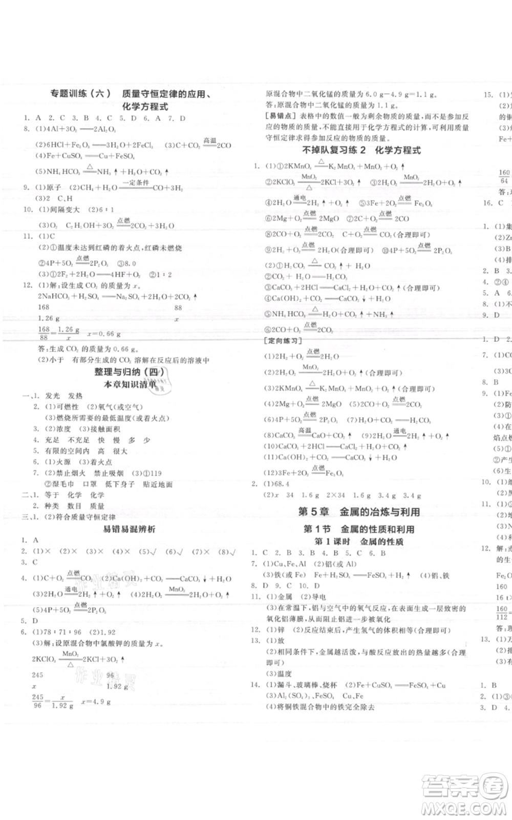 陽光出版社2021全品作業(yè)本九年級上冊化學滬教版A版參考答案