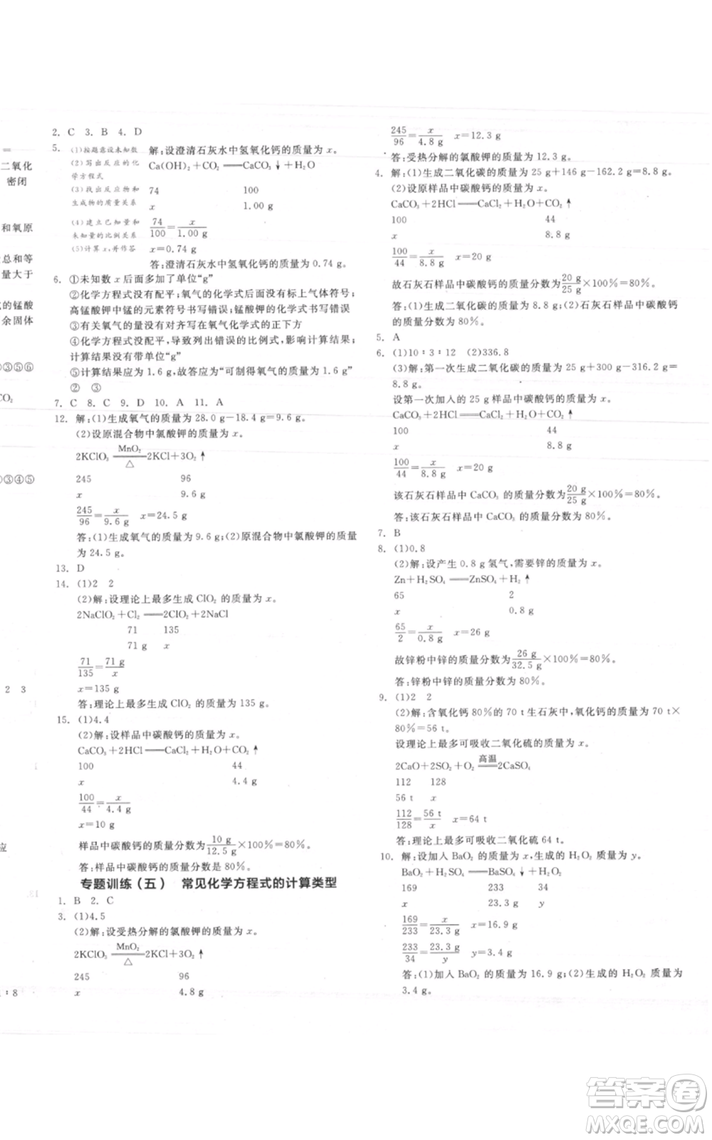 陽光出版社2021全品作業(yè)本九年級上冊化學滬教版A版參考答案