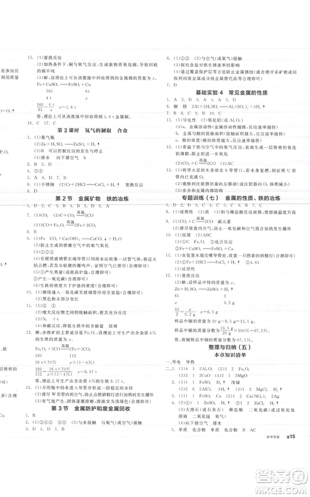 陽光出版社2021全品作業(yè)本九年級上冊化學滬教版A版參考答案