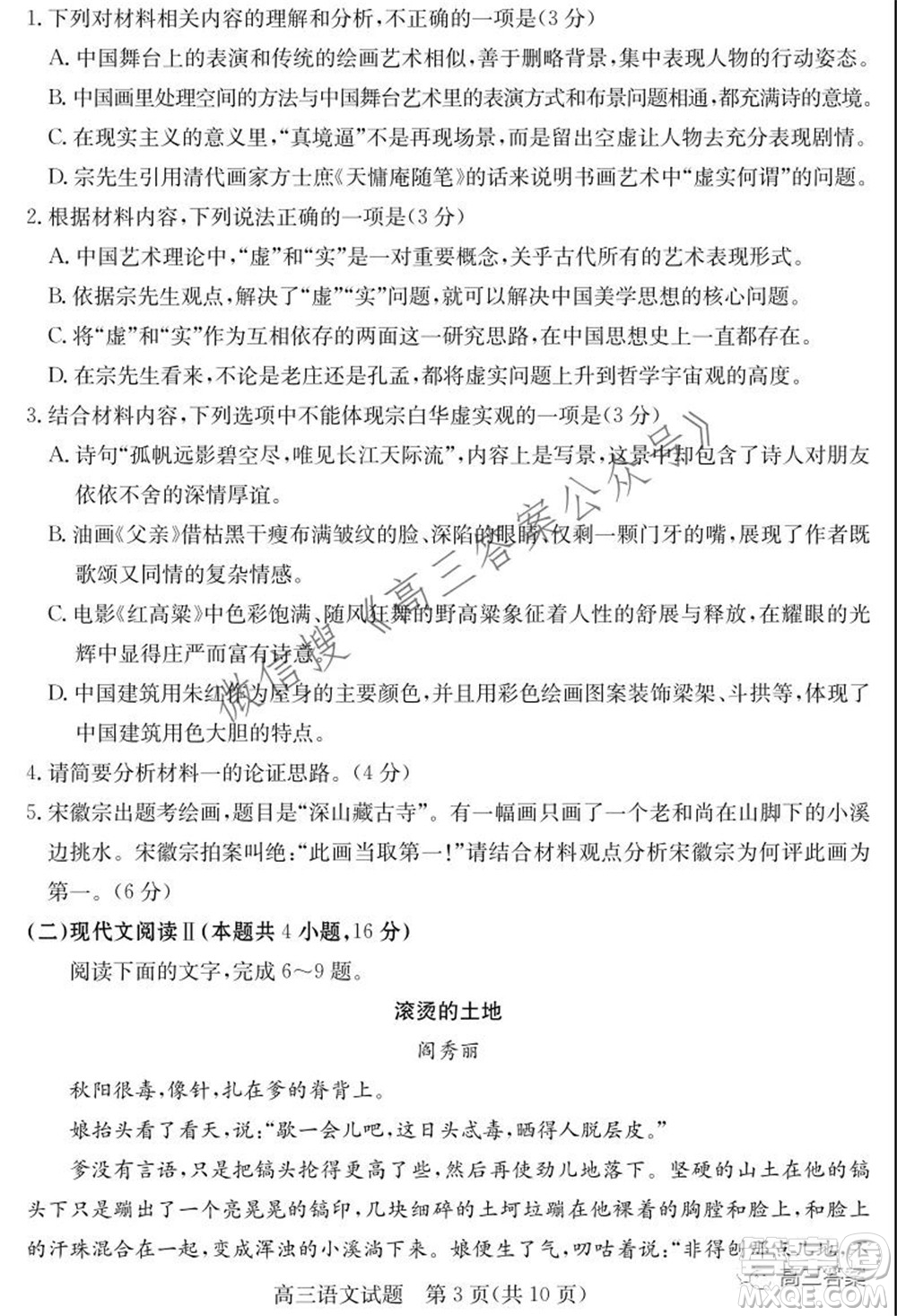 山東省德州市2021-2022學(xué)年高三上學(xué)期期中考試語(yǔ)文試題及答案