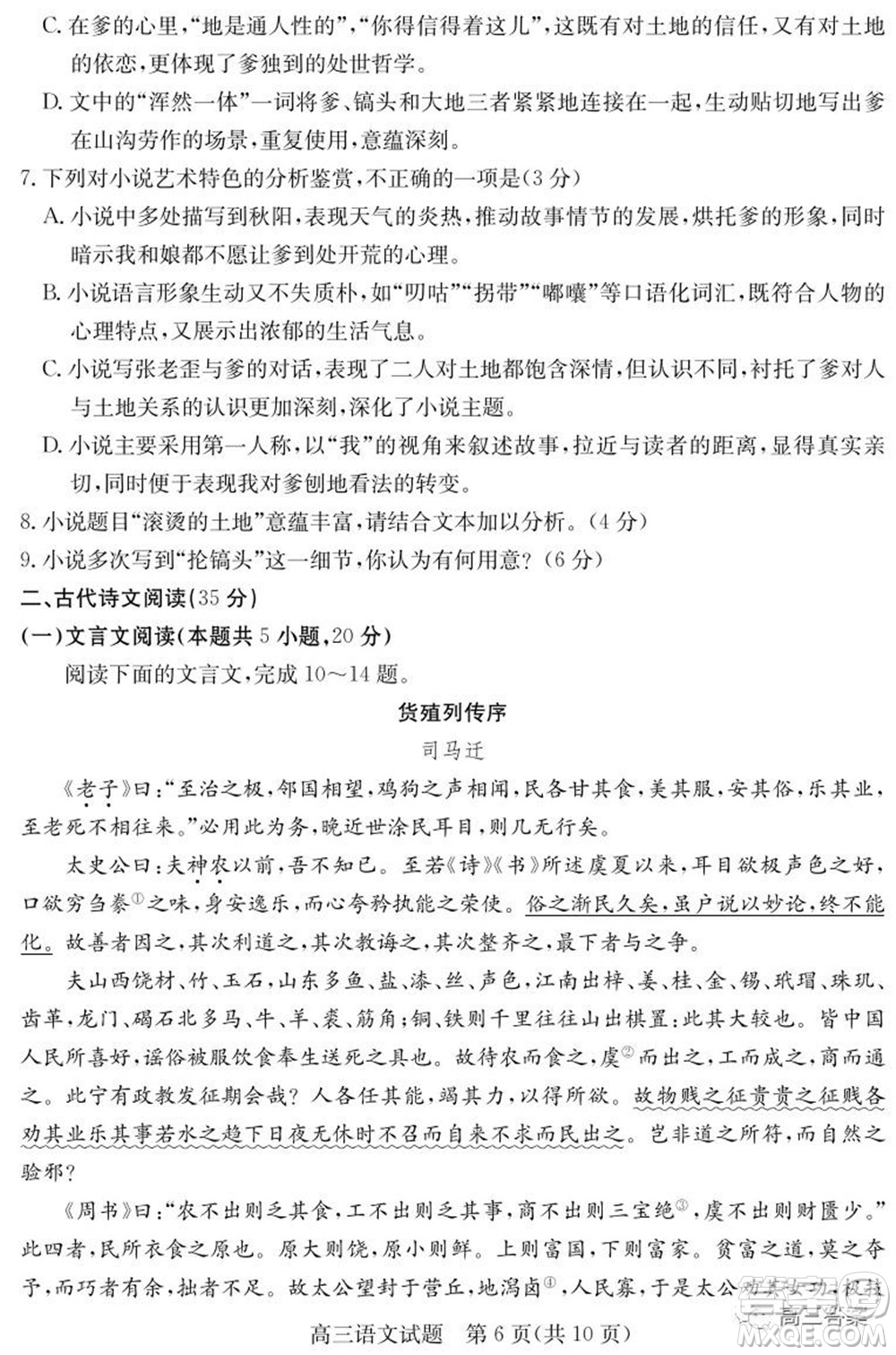 山東省德州市2021-2022學(xué)年高三上學(xué)期期中考試語(yǔ)文試題及答案