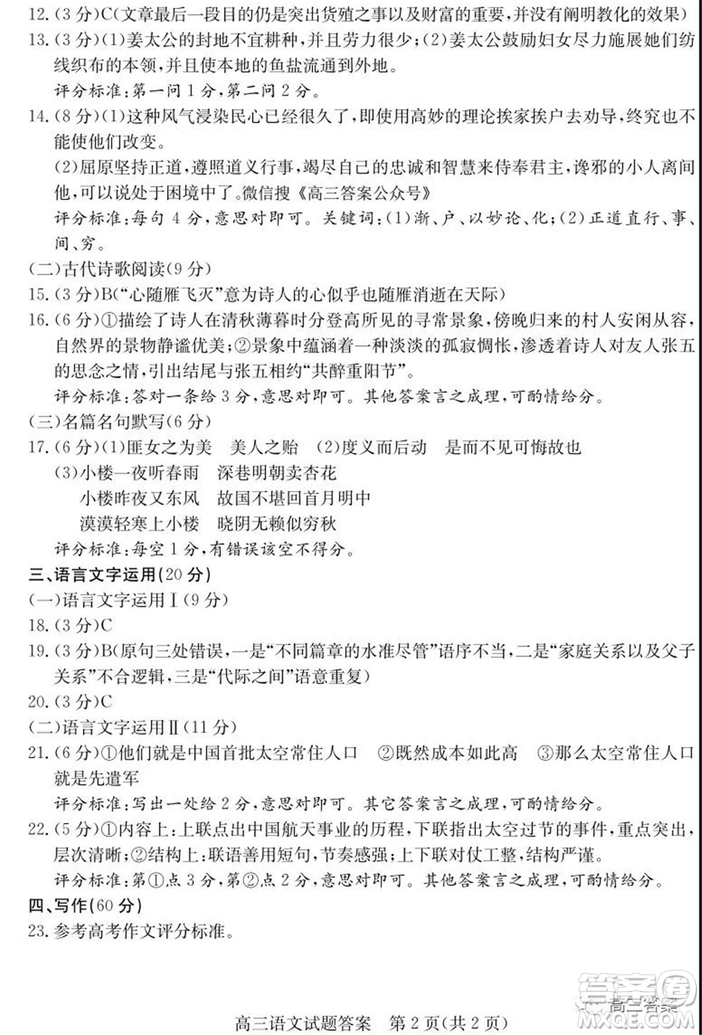 山東省德州市2021-2022學(xué)年高三上學(xué)期期中考試語(yǔ)文試題及答案