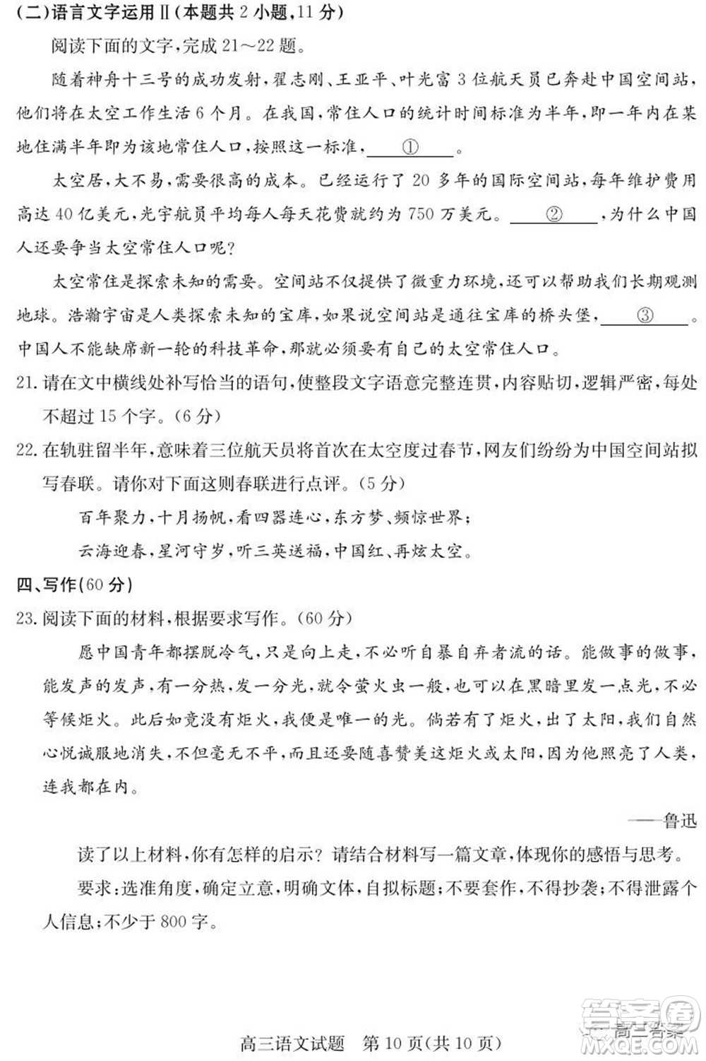 山東省德州市2021-2022學(xué)年高三上學(xué)期期中考試語(yǔ)文試題及答案