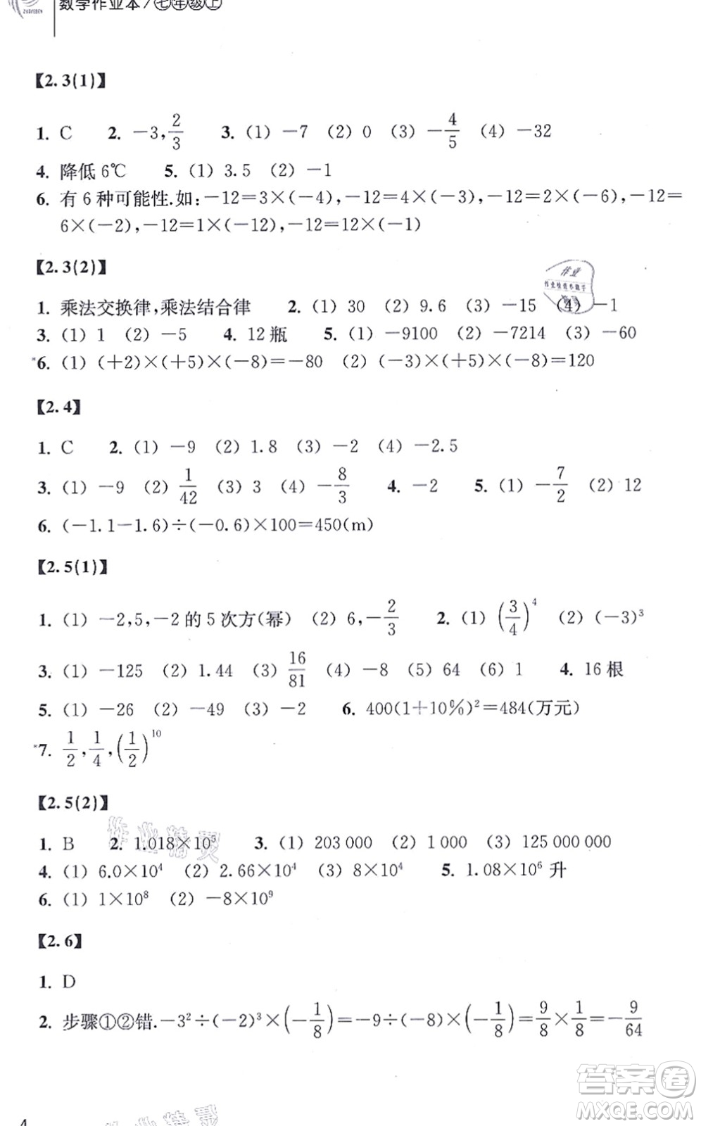 浙江教育出版社2021數(shù)學(xué)作業(yè)本七年級上冊ZH浙教版答案