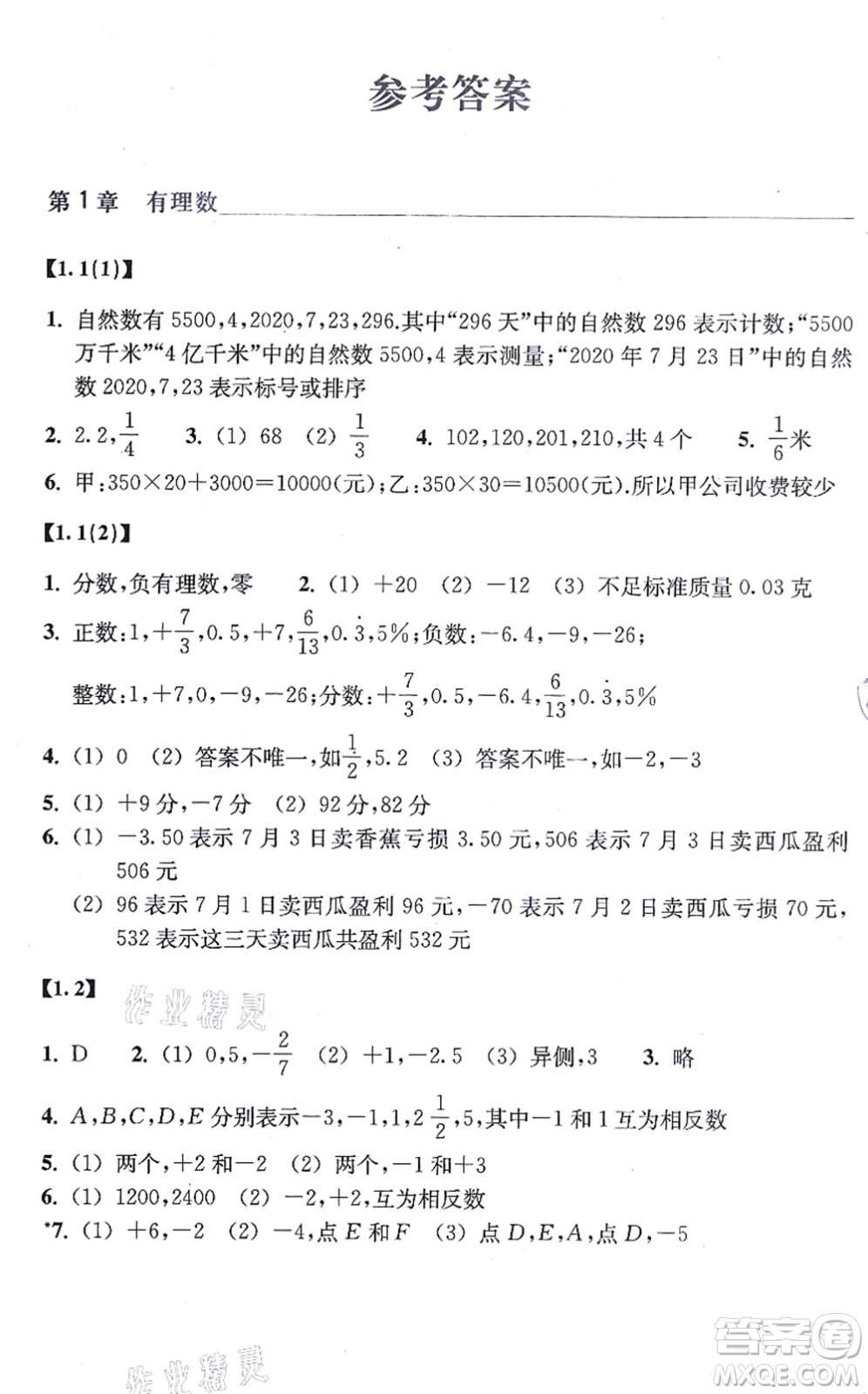 浙江教育出版社2021數(shù)學(xué)作業(yè)本七年級上冊ZH浙教版答案